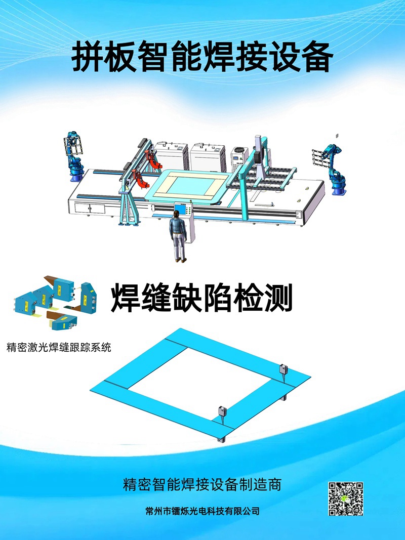 全自動(dòng)拼板激光焊接機(jī)設(shè)備